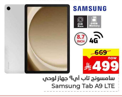 الأجهزة اللوحية in هايبر الوفاء, المملكة العربية السعودية Offers - المملكة العربية السعودية سامسونج available at هايبر الوفاء in مملكة العربية السعودية, السعودية, سعودية - جدة