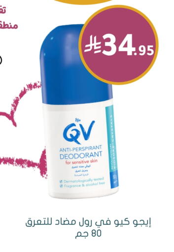 QV available at Nahdi in KSA, Saudi Arabia, Saudi - Ta'if