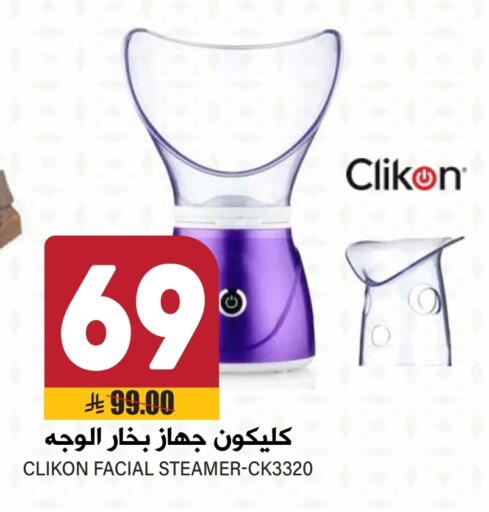الرعاىة بالصحية in جراند هايبر, المملكة العربية السعودية Offers - المملكة العربية السعودية كليكون available at جراند هايبر in مملكة العربية السعودية, السعودية, سعودية - الرياض