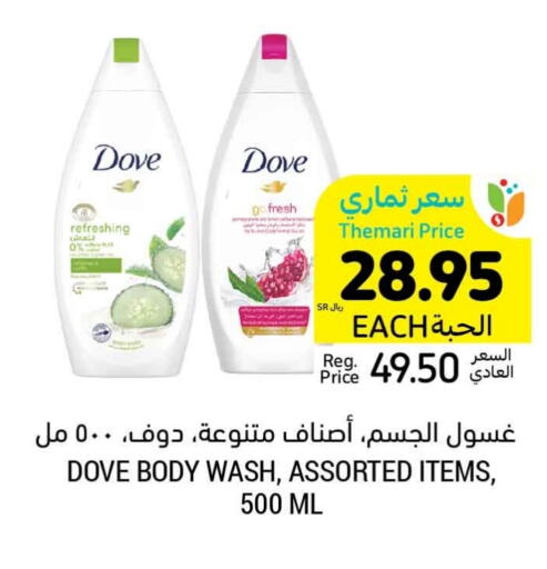 DOVE available at Tamimi Market in KSA, Saudi Arabia, Saudi - Hafar Al Batin