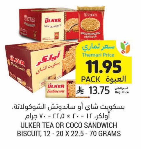 Biscuits in Tamimi Market, Saudi Arabia Offers - Saudi Arabia available at Tamimi Market in KSA, Saudi Arabia, Saudi - Hafar Al Batin