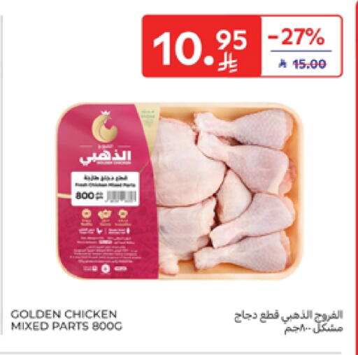 Chicken Mixed Parts available at Carrefour in KSA, Saudi Arabia, Saudi - Sakaka
