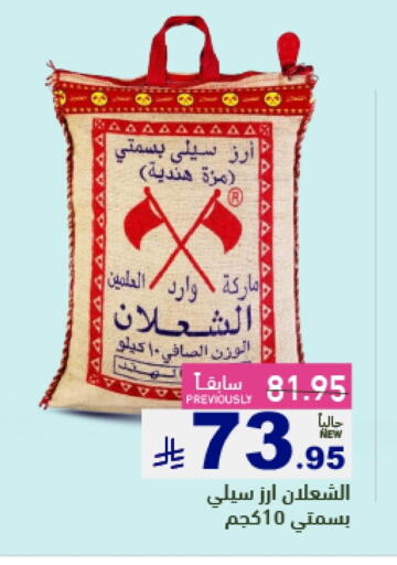 أرز سيلا / مازا available at أسواق رامز in مملكة العربية السعودية, السعودية, سعودية - الأحساء‎