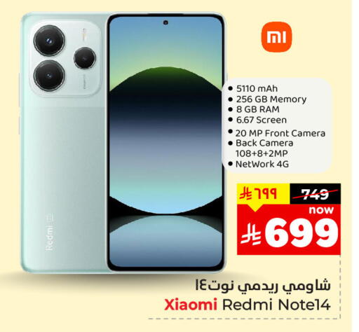 شاومي available at هايبر الوفاء in مملكة العربية السعودية, السعودية, سعودية - المنطقة الشرقية