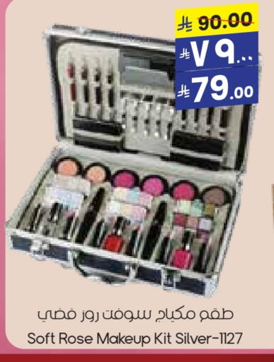 مواد تجميل in ستي فلاور, المملكة العربية السعودية Offers - المملكة العربية السعودية available at ستي فلاور in مملكة العربية السعودية, السعودية, سعودية - عرعر