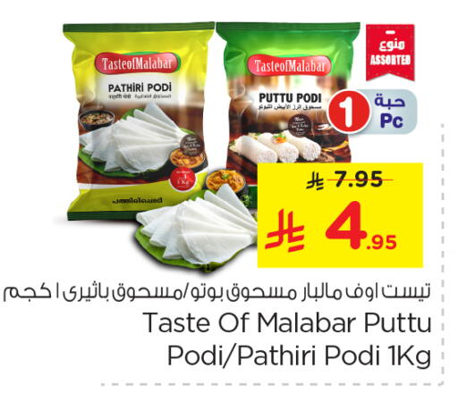 Rice Powder available at Nesto in KSA, Saudi Arabia, Saudi - Jubail