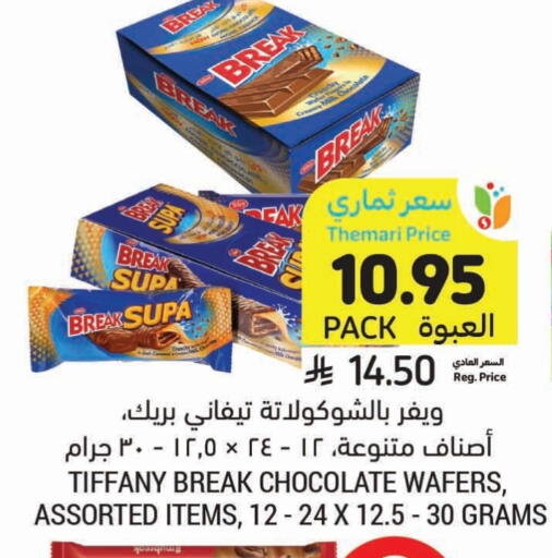 Biscuits in Tamimi Market, Saudi Arabia Offers - Saudi Arabia TIFFANY available at Tamimi Market in KSA, Saudi Arabia, Saudi - Hafar Al Batin