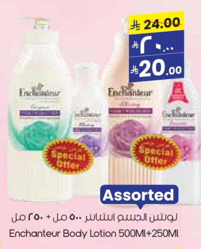 Enchanteur Body Lotion & Cream available at City Flower in KSA, Saudi Arabia, Saudi - Najran