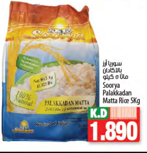 سوريا أرز ماتا available at مانجو هايبرماركت in الكويت - محافظة الجهراء