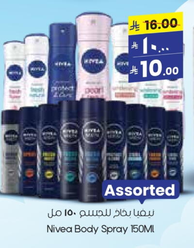 Nivea available at City Flower in KSA, Saudi Arabia, Saudi - Dammam