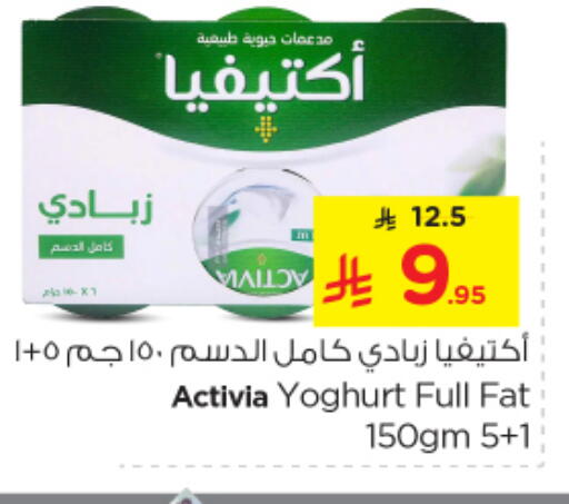 Yogurt & Labneh in Nesto, Saudi Arabia Offers - Saudi Arabia ACTIVIA Yoghurt available at Nesto in KSA, Saudi Arabia, Saudi - Buraidah