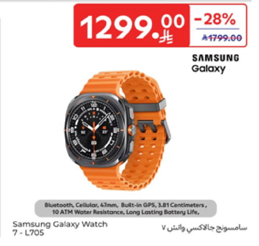 ساعة ذكية in كارفور, المملكة العربية السعودية Offers - المملكة العربية السعودية سامسونج available at كارفور in مملكة العربية السعودية, السعودية, سعودية - بريدة