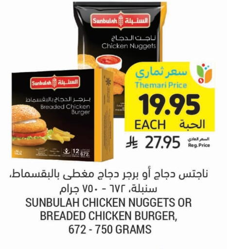 Chicken Nuggets available at Tamimi Market in KSA, Saudi Arabia, Saudi - Abha