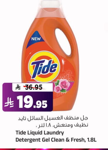 TIDE Detergent available at Al Madina Hypermarket in KSA, Saudi Arabia, Saudi - Riyadh