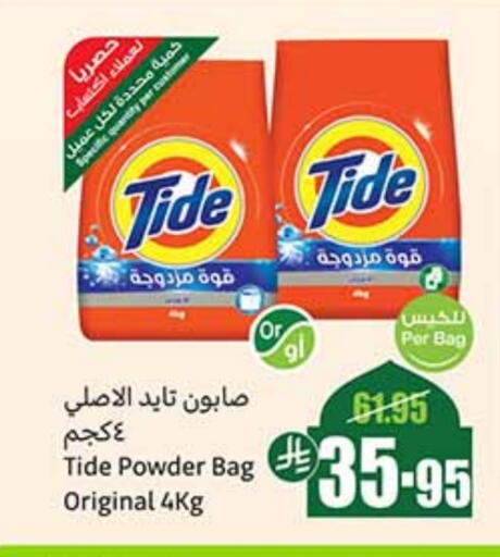 TIDE Detergent available at Othaim Markets in KSA, Saudi Arabia, Saudi - Yanbu