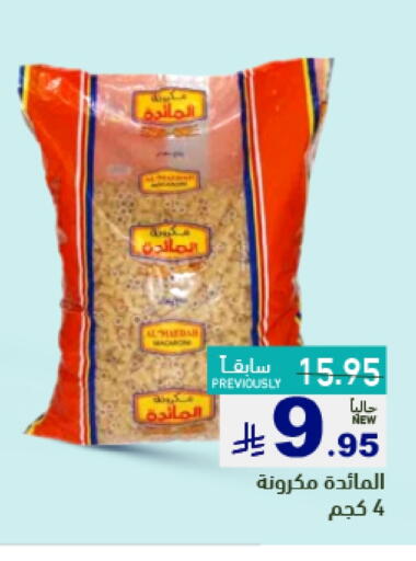 Pasta & Noodles in Aswaq Ramez, Saudi Arabia Offers - Saudi Arabia Pasta available at Aswaq Ramez in KSA, Saudi Arabia, Saudi - Hafar Al Batin