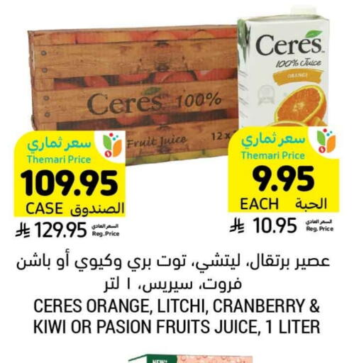 Orange Cranberry Kiwi available at Tamimi Market in KSA, Saudi Arabia, Saudi - Medina