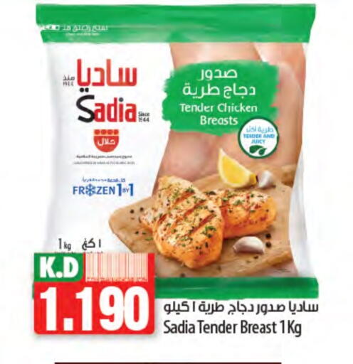 SADIA Chicken Breast available at Mango Hypermarket  in Kuwait - Kuwait City