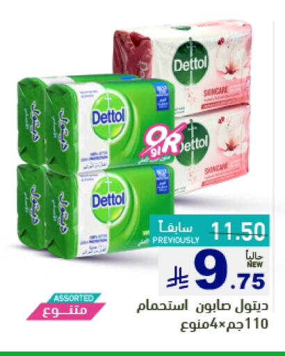 Bath & Body in Aswaq Ramez, Saudi Arabia Offers - Saudi Arabia DETTOL available at Aswaq Ramez in KSA, Saudi Arabia, Saudi - Hafar Al Batin