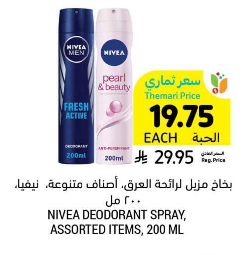 Nivea available at Tamimi Market in KSA, Saudi Arabia, Saudi - Ar Rass