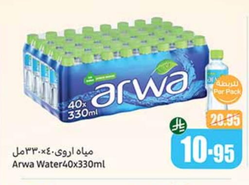 ARWA available at Othaim Markets in KSA, Saudi Arabia, Saudi - Abha