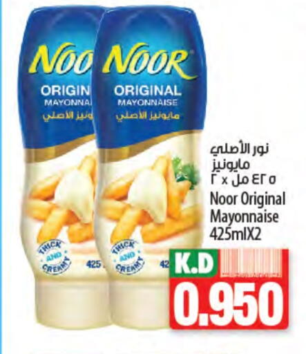 NOOR Mayonnaise available at Mango Hypermarket  in Kuwait - Jahra Governorate