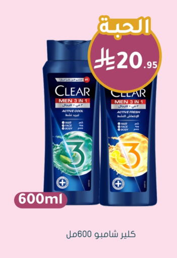 CLEAR Shampoo / Conditioner available at Nahdi in KSA, Saudi Arabia, Saudi - Jazan