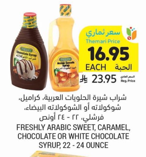 available at أسواق التميمي in مملكة العربية السعودية, السعودية, سعودية - سيهات