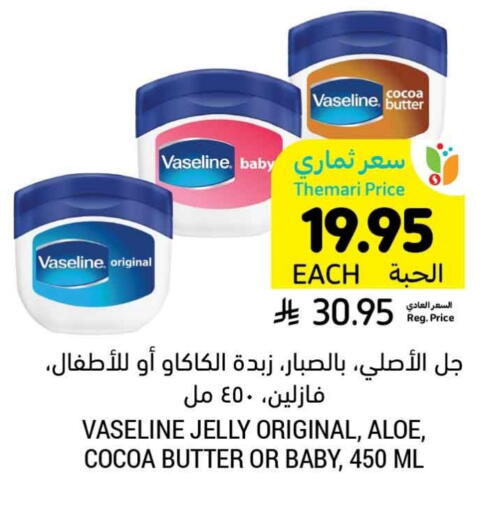 VASELINE Petroleum Jelly available at Tamimi Market in KSA, Saudi Arabia, Saudi - Abha