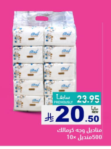 مناديل للوجه in أسواق رامز, المملكة العربية السعودية Offers - المملكة العربية السعودية available at أسواق رامز in مملكة العربية السعودية, السعودية, سعودية - الرياض