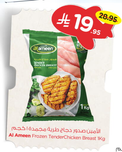 صدور دجاج available at نستو in مملكة العربية السعودية, السعودية, سعودية - الأحساء‎