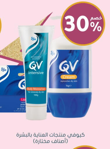 Skin & Face Care in Nahdi, Saudi Arabia Offers - Saudi Arabia QV Body Lotion & Cream available at Nahdi in KSA, Saudi Arabia, Saudi - Al Khobar