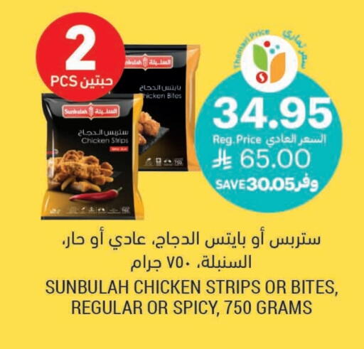 Chicken Strips available at Tamimi Market in KSA, Saudi Arabia, Saudi - Unayzah