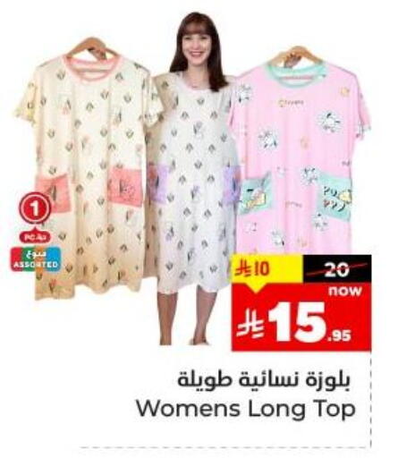 ملابس نسائية in هايبر الوفاء, المملكة العربية السعودية Offers - المملكة العربية السعودية available at هايبر الوفاء in مملكة العربية السعودية, السعودية, سعودية - المنطقة الشرقية
