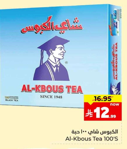 Tea Powder available at Hyper Al Wafa in KSA, Saudi Arabia, Saudi - Jeddah