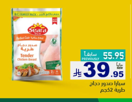 سيارا صدور دجاج available at أسواق رامز in مملكة العربية السعودية, السعودية, سعودية - الأحساء‎