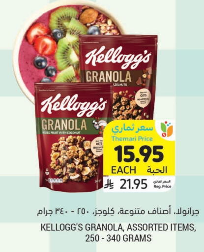 KELLOGGS available at Tamimi Market in KSA, Saudi Arabia, Saudi - Khafji