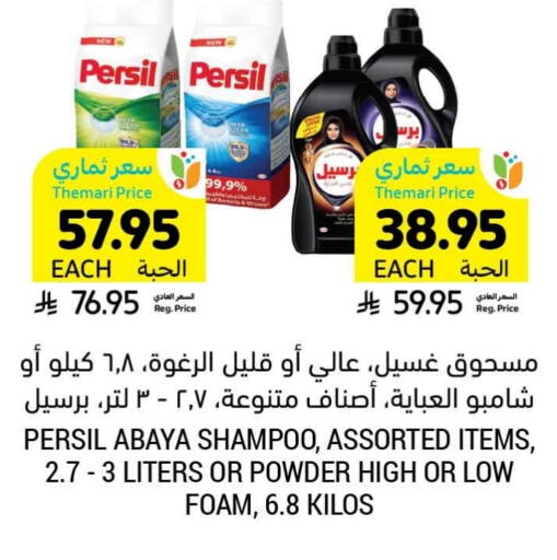 PERSIL Detergent available at Tamimi Market in KSA, Saudi Arabia, Saudi - Jubail