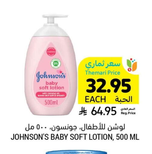 JOHNSONS available at Tamimi Market in KSA, Saudi Arabia, Saudi - Hafar Al Batin