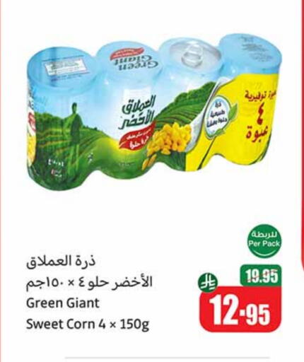 GREEN GIANT available at Othaim Markets in KSA, Saudi Arabia, Saudi - Jubail