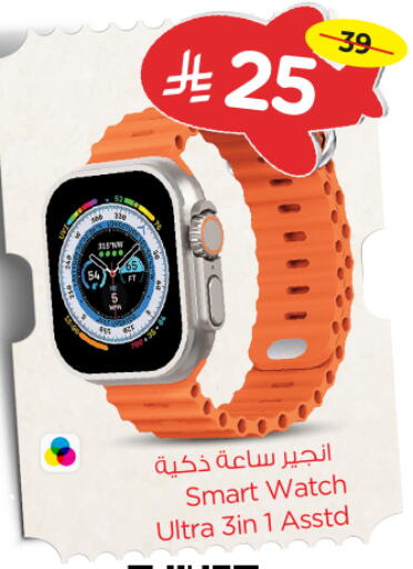 ساعة ذكية in نستو, المملكة العربية السعودية Offers - المملكة العربية السعودية available at نستو in مملكة العربية السعودية, السعودية, سعودية - بريدة