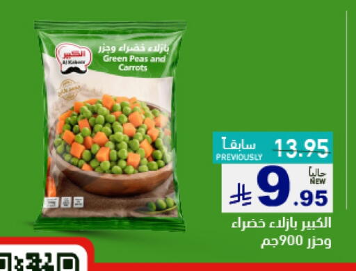 Peas available at Aswaq Ramez in KSA, Saudi Arabia, Saudi - Al Hasa