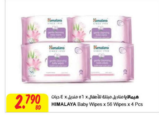 HIMALAYA available at The Sultan Center in Bahrain