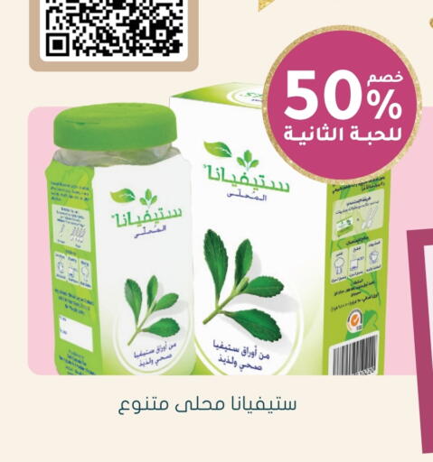 Sugar & Sweetener in Nahdi, Saudi Arabia Offers - Saudi Arabia available at Nahdi in KSA, Saudi Arabia, Saudi - Ta'if