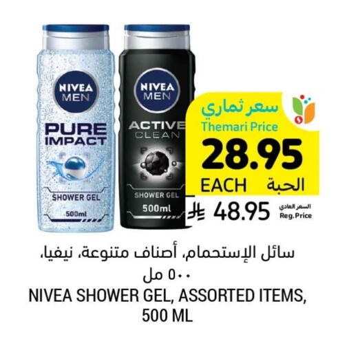 Nivea available at Tamimi Market in KSA, Saudi Arabia, Saudi - Hafar Al Batin