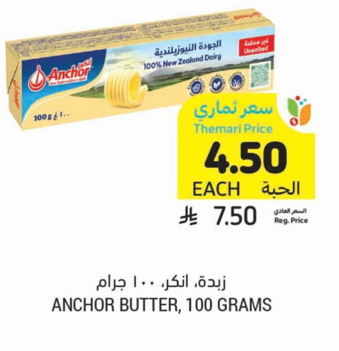 سمنة in أسواق التميمي, المملكة العربية السعودية Offers - المملكة العربية السعودية أنكور available at أسواق التميمي in مملكة العربية السعودية, السعودية, سعودية - المدينة المنورة