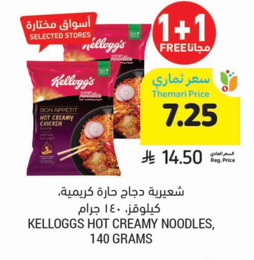 KELLOGGS Noodles available at Tamimi Market in KSA, Saudi Arabia, Saudi - Tabuk
