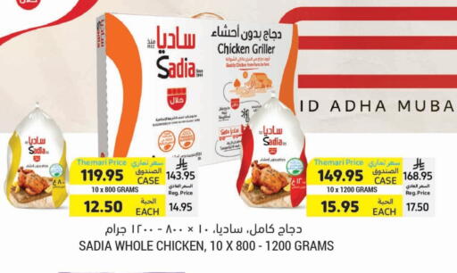 SADIA Frozen Whole Chicken available at Tamimi Market in KSA, Saudi Arabia, Saudi - Hafar Al Batin