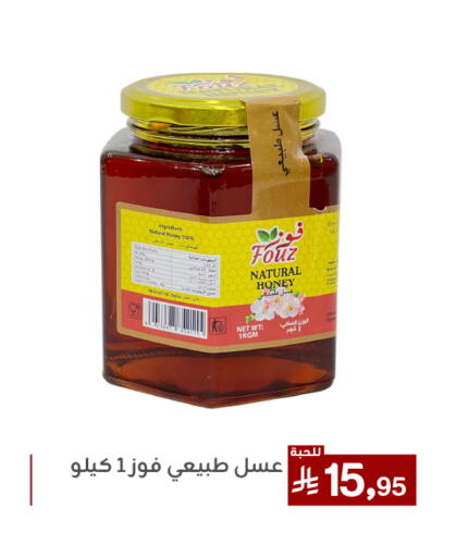 الصلصات والسبريد in تخفيضات العائلة, المملكة العربية السعودية Offers - المملكة العربية السعودية عسل available at تخفيضات العائلة in مملكة العربية السعودية, السعودية, سعودية - المنطقة الشرقية
