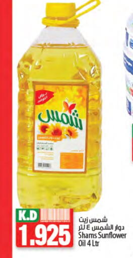 SHAMS Sunflower Oil available at Mango Hypermarket  in Kuwait - Jahra Governorate